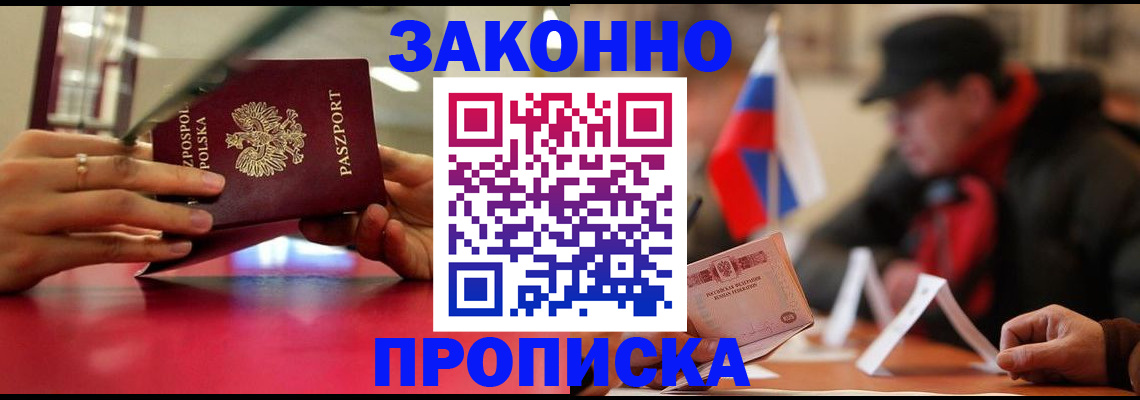 временная регистрация для школы в Рыбинске