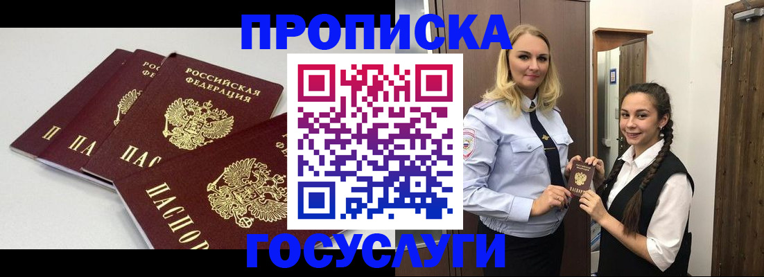 прописка для работы в Рыбинске