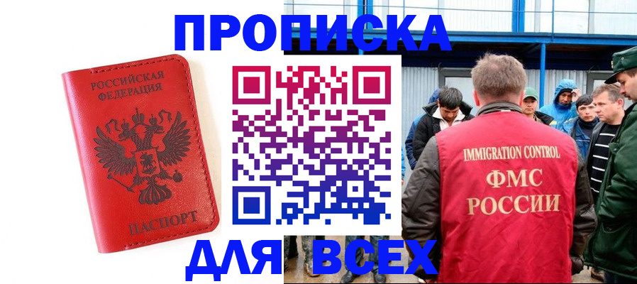 прописка штамп в Рыбинске